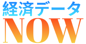経済データNOW